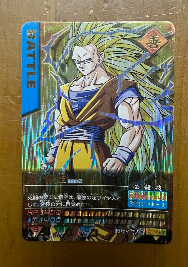 孫悟空 超サイヤ人3 爆レア