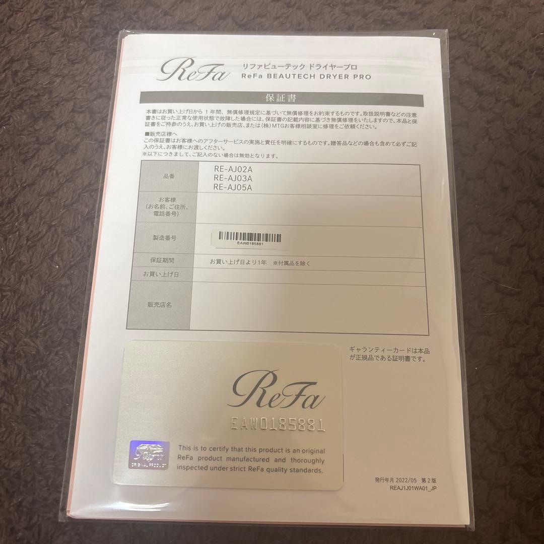 ReFa BEAUTECH DRYER（リファ ドライヤー）箱あり 保証書付き