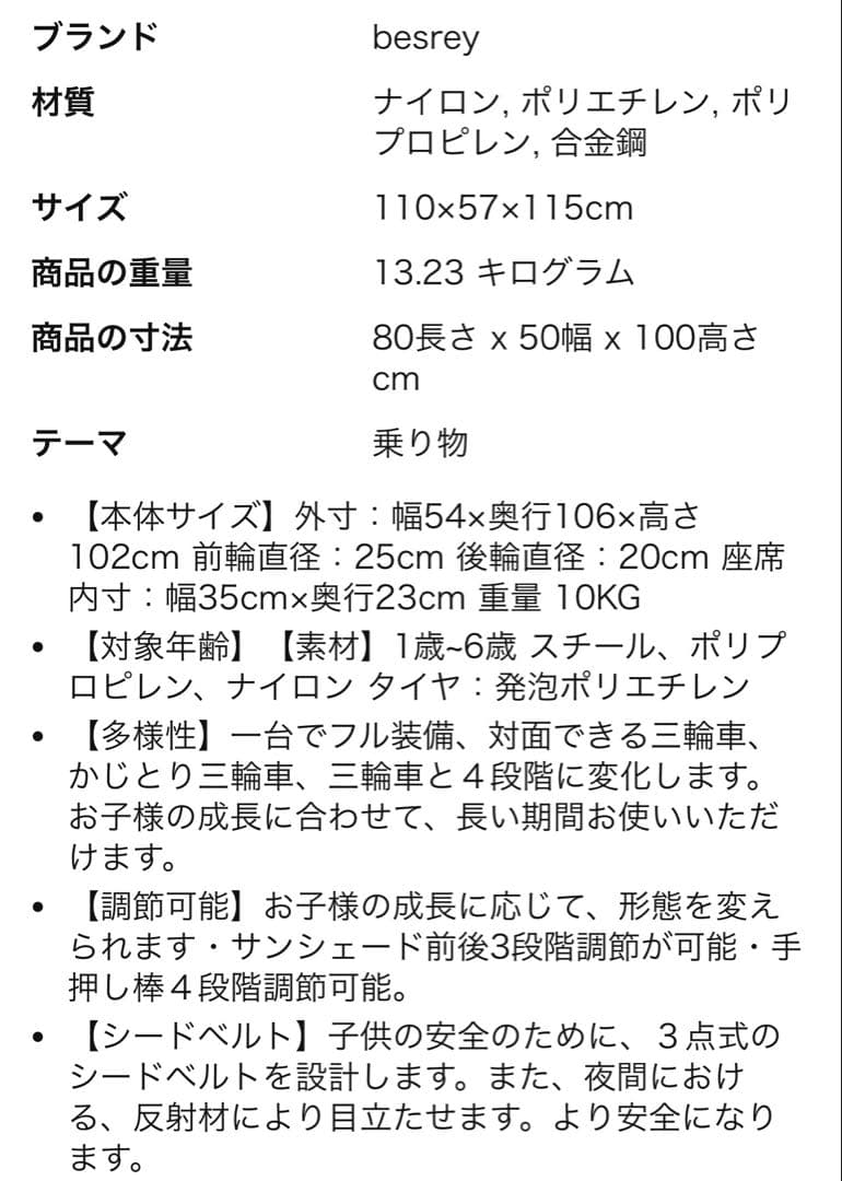 【美品】besrey 三輪車1歳~6歳　収納カゴ付き三輪車