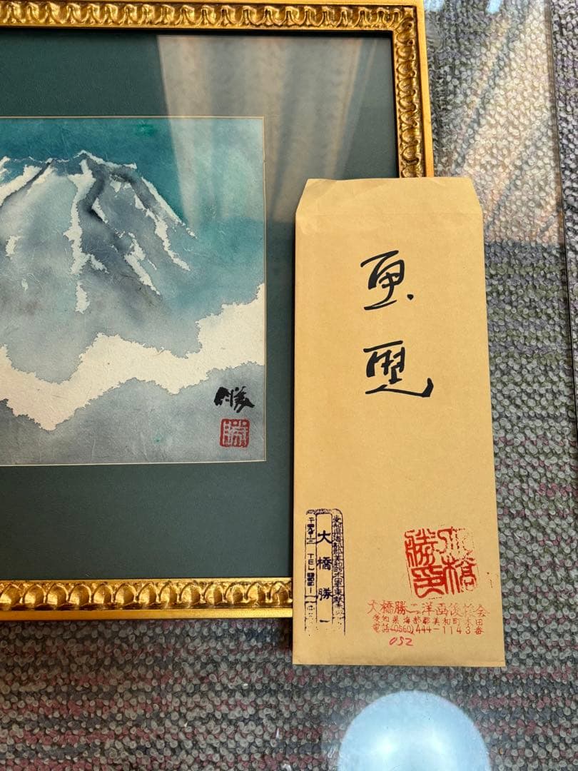 雲中富士　高級額縁　画歴付き　掲載新聞　絵画　富士山　個展　全国貸出歴　芸術品