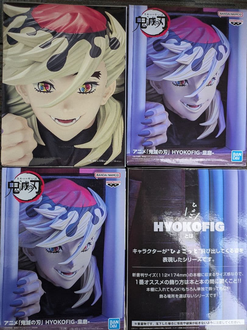 鬼滅の刃 HYOKOFIG フィギュア 4個セット