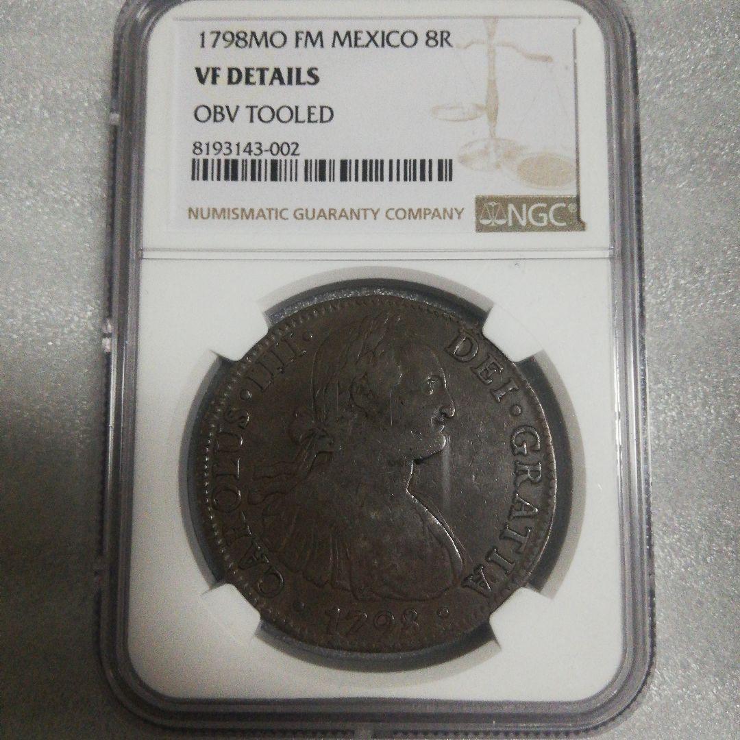 1798年 メキシコ 8レアル銀貨　 NGC