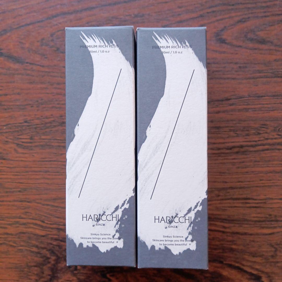 ハリッチプレミアムリッチプラス美容液30ml×2本セット
