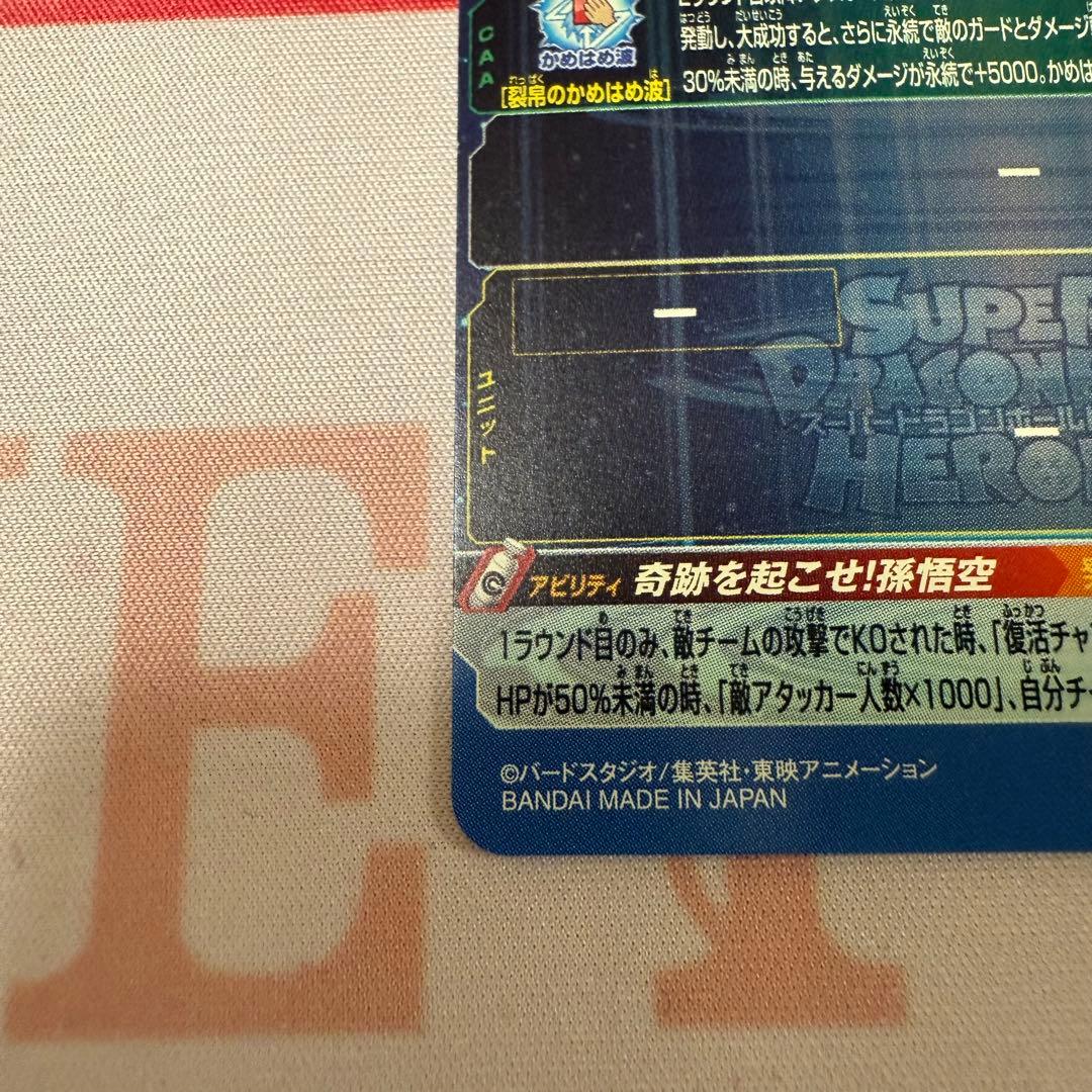 UGM1-SEC4 孫悟空 シリアル悟空 5394 ドラゴンボールヒーローズ