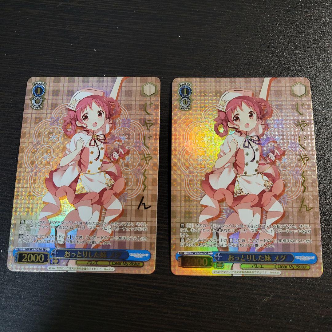 WS　ご注文はうさぎですか？　おっとりした妹　メグ　SEC　2枚