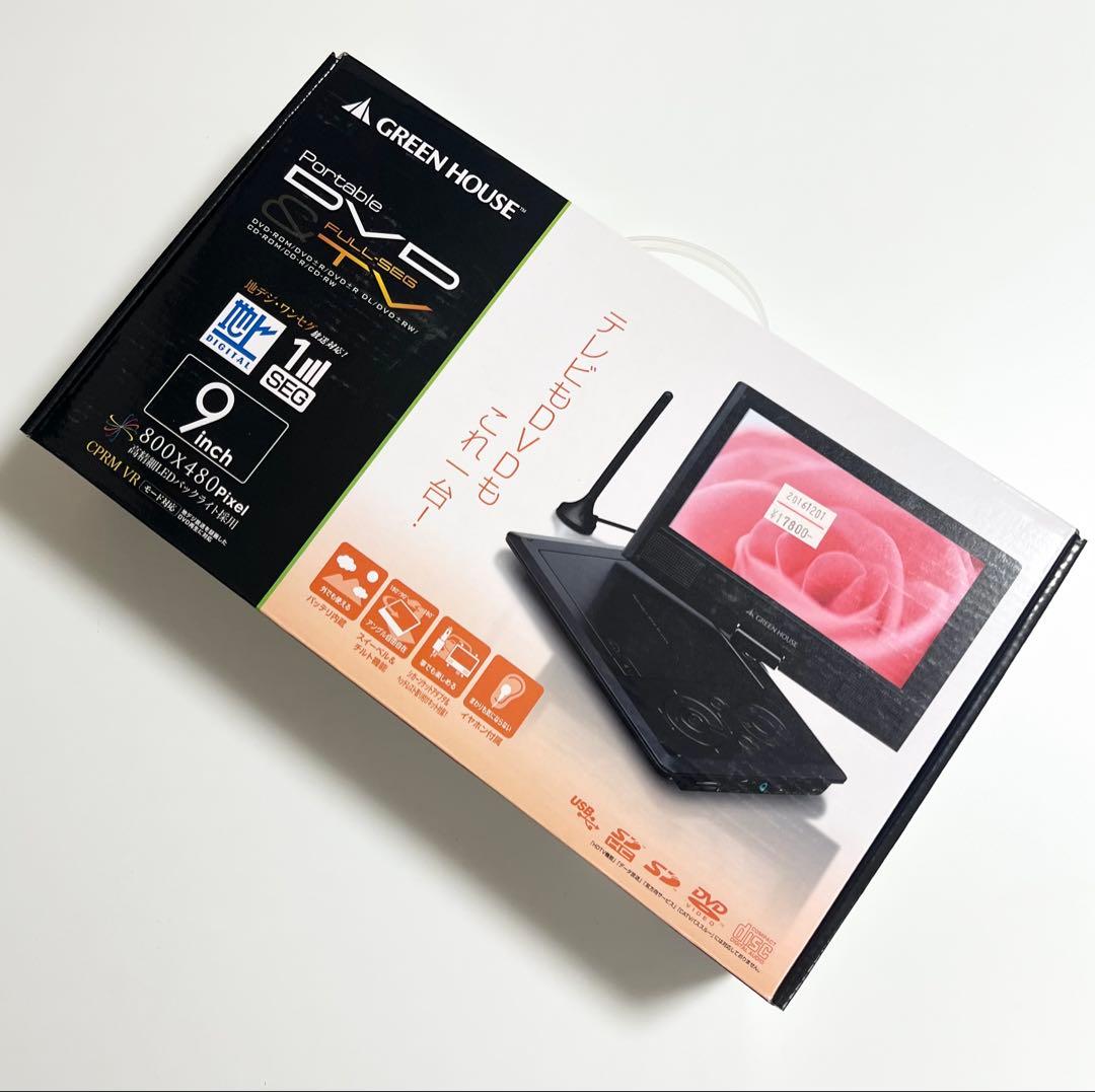 GREEN HOUSE ポータブルDVDプレーヤー 9インチ