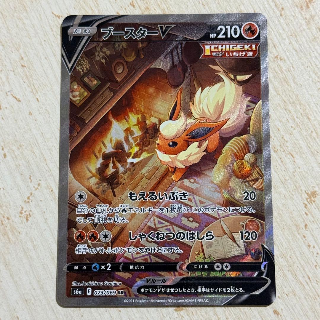 ポケモンカード　ブースターv SR s6a 073/069