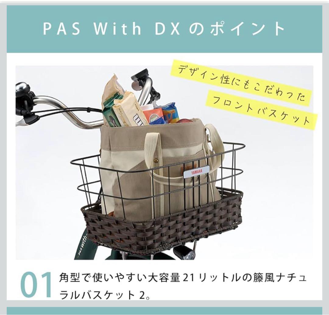 YAMAHA PAS with 26インチ電動アシスト自転車 前カゴ付き
