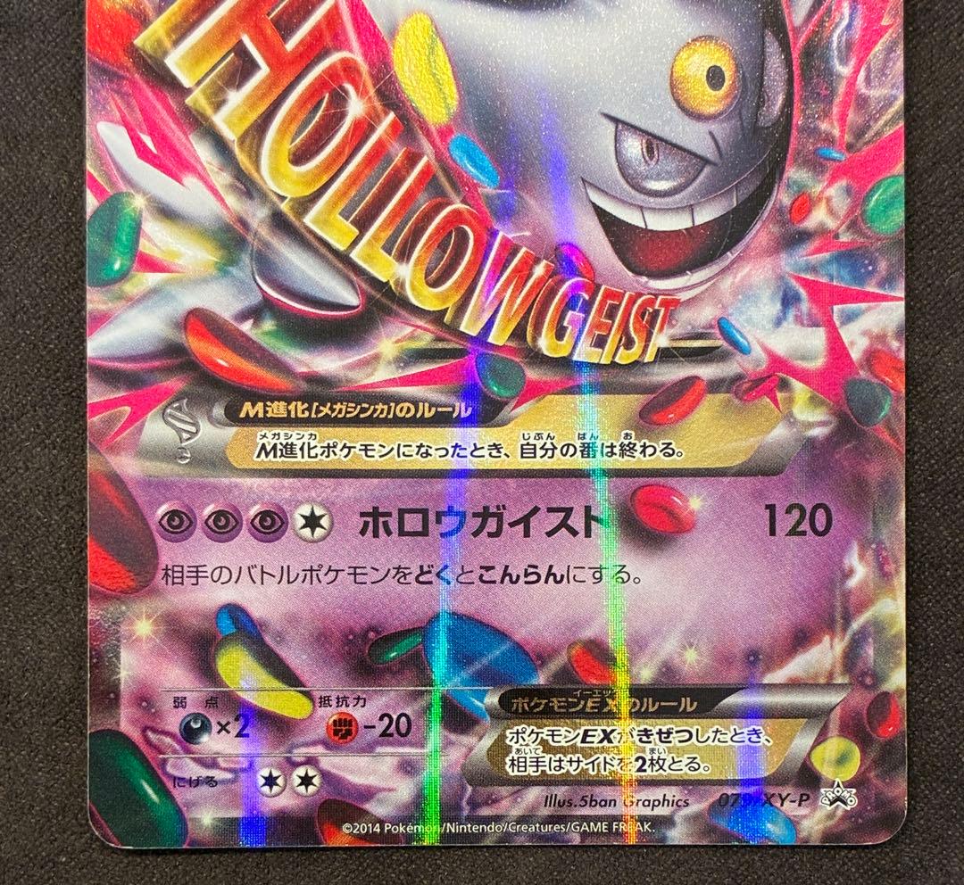 MゲンガーEX　白いメガゲンガー 079/XY-P