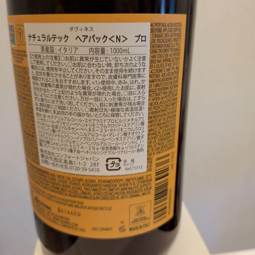 ダヴィネス シャンプー 1000mL ④種ヘアパック①コンディショナー②