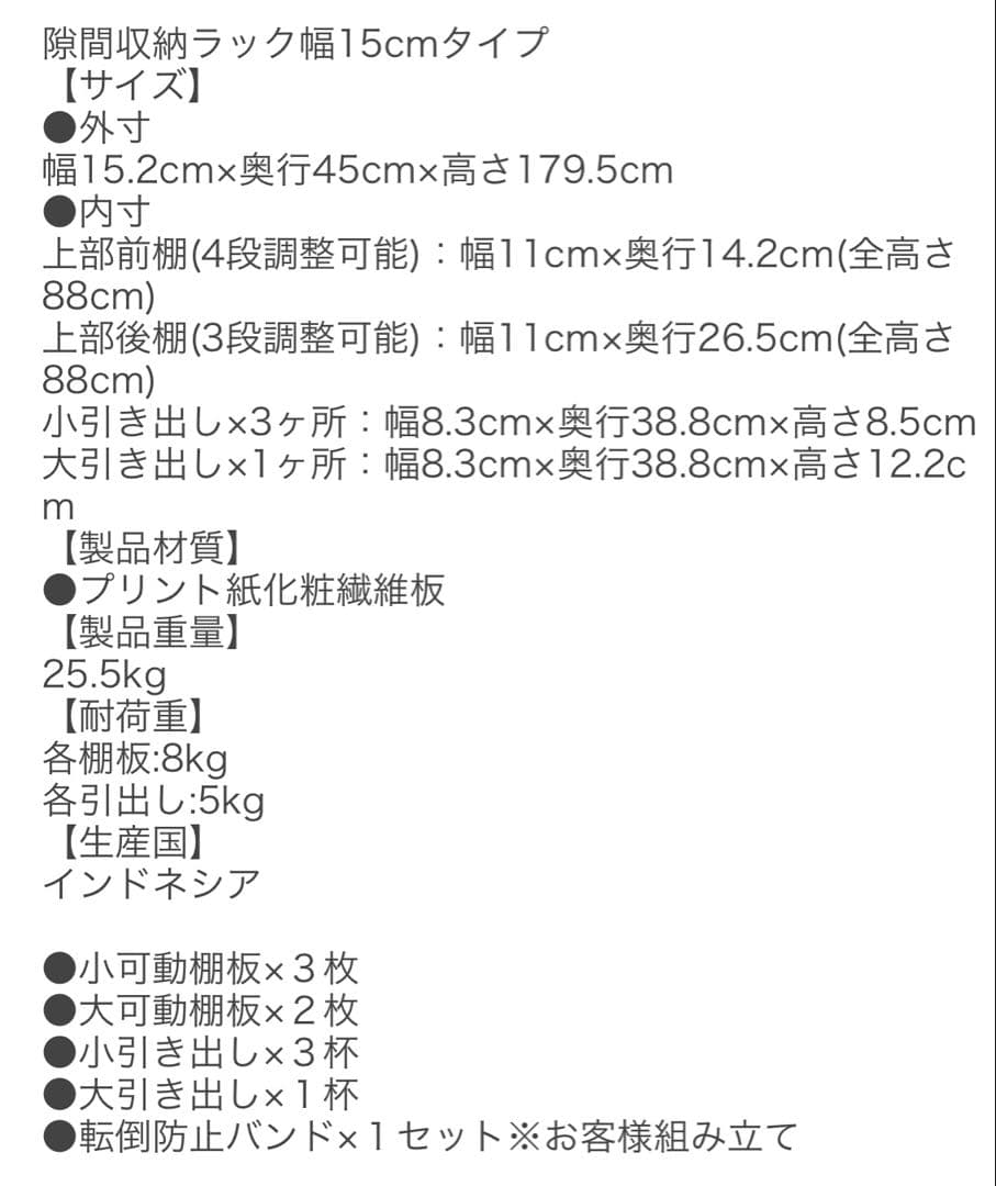 ホワイトランドリーラック幅15cm