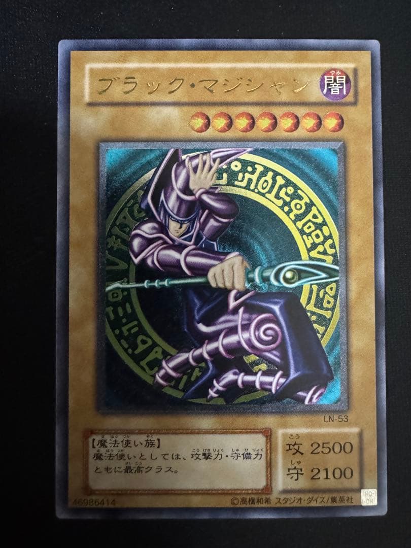 美品　ブラック￼マジシャン レリーフ LN-53