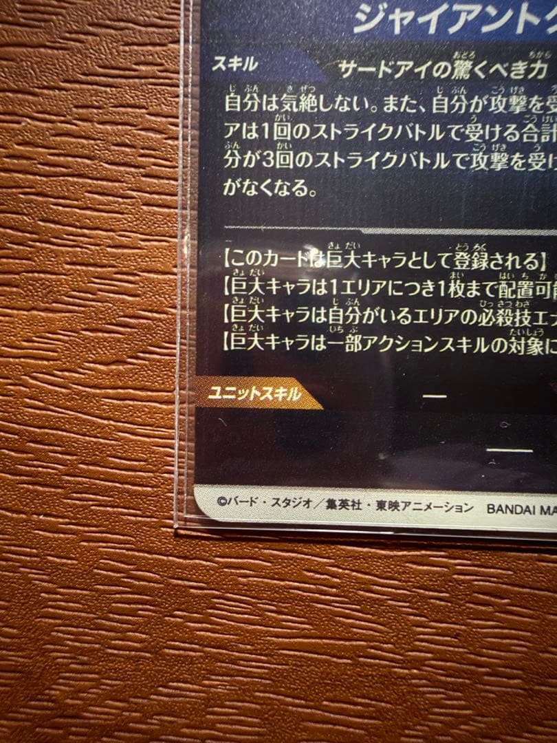 丁寧発送 ドラゴンボールスーパーダイバーズ SDV5-070 ジャイアントゴマー