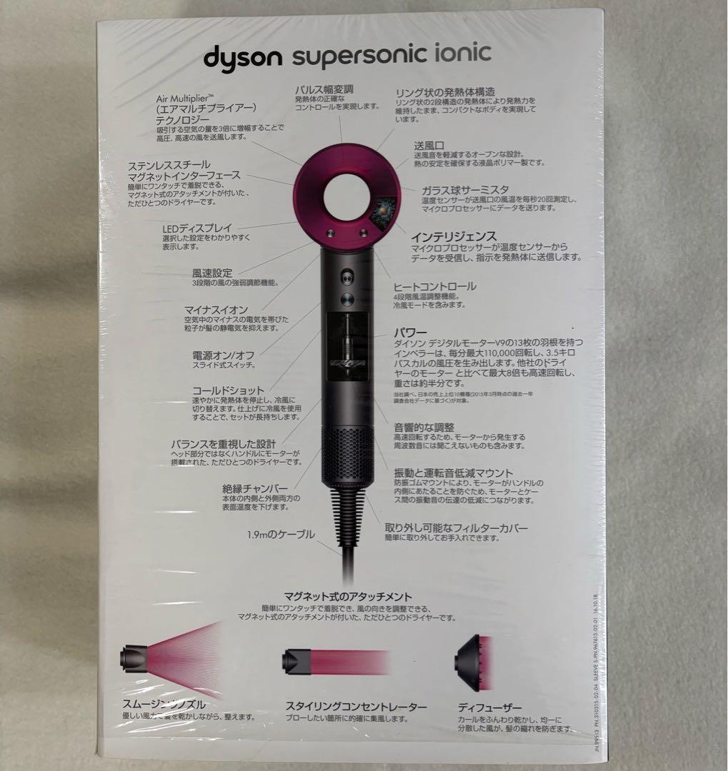 Dyson Supersonic Ionic ヘアドライヤー