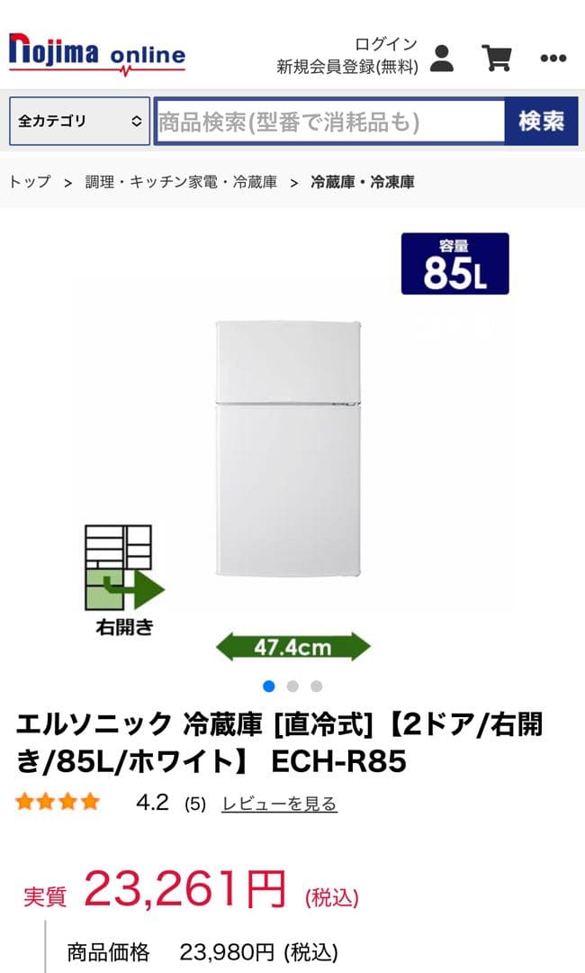 【美品】 2ドア冷蔵庫 ELSONIC 85L