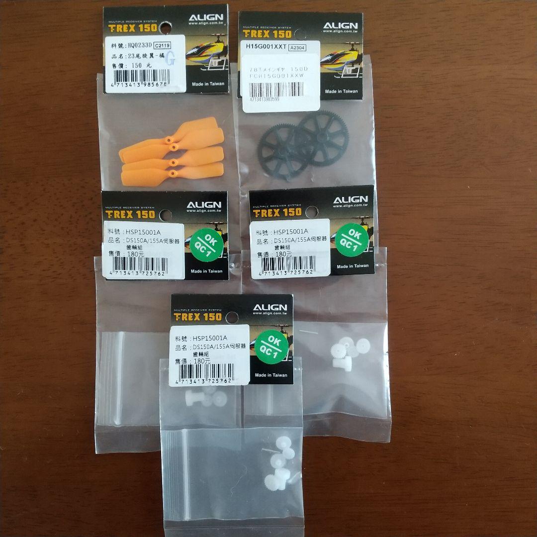 ホビーラジコン TREX150