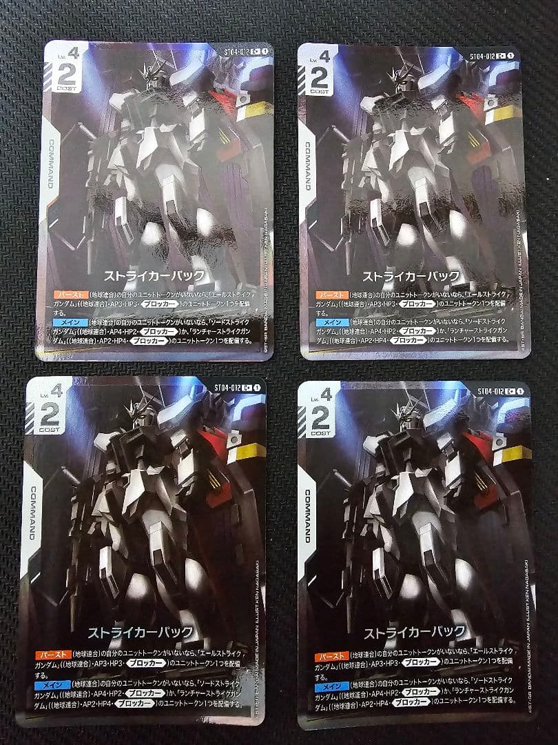 ストライカーパック　パラレル　4枚　ガンダムカードゲーム