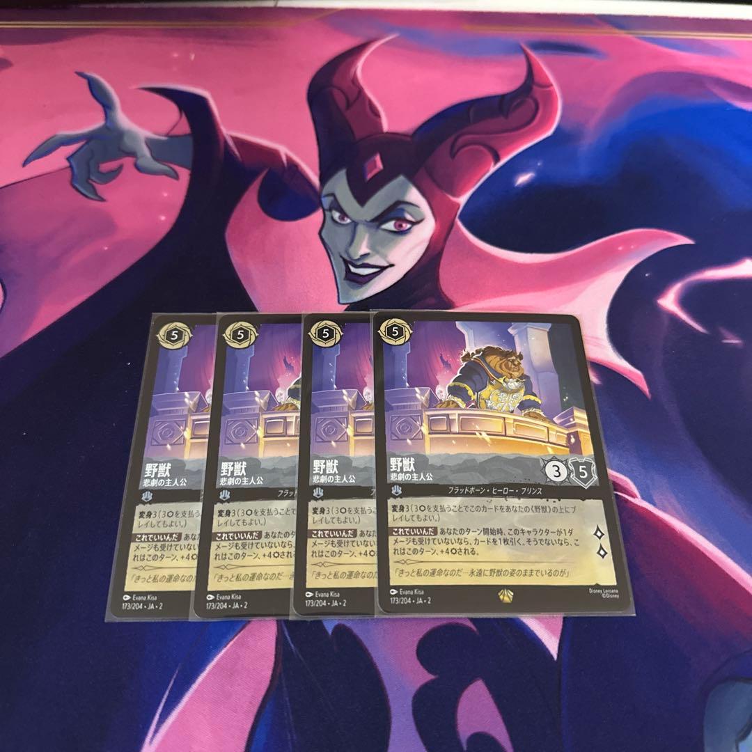 【まとめ買いは割引250円！】ロルカナ「野獣 レジェンダリー」4枚セット