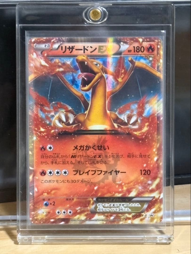 【美品】リザードンEX 030/XY-P コロコロ 2014