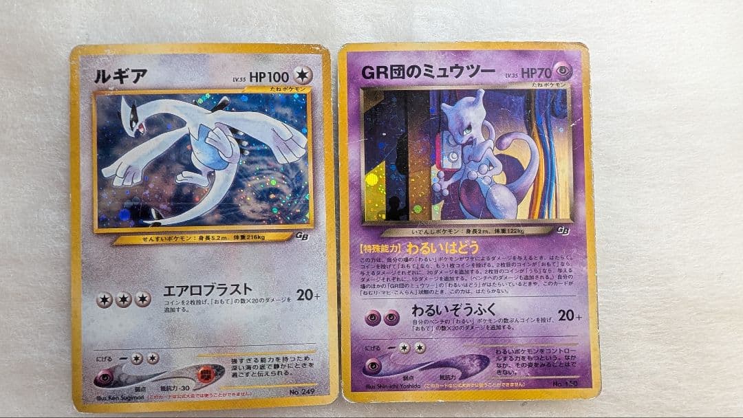【最安】ポケモンカード 旧裏面 GR団のミュウツー ルギア GB2