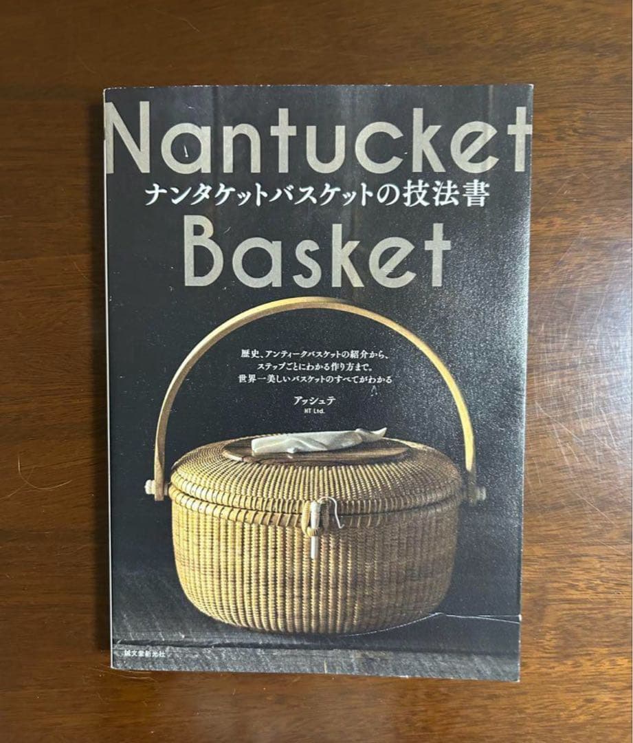 ナンタケットバスケット工具6種セット〈工具バッグ付き〉➕技法書