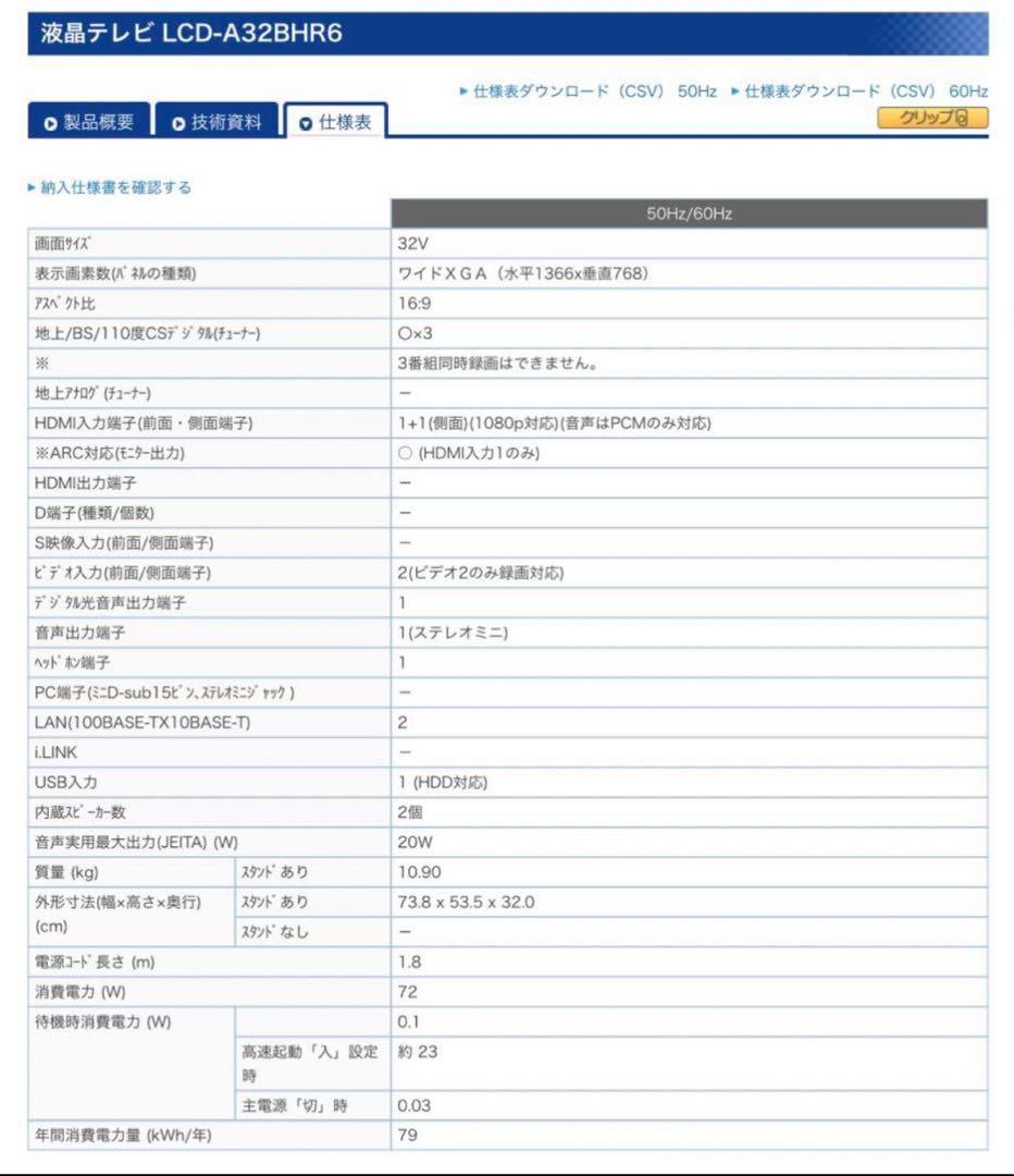LCD-A32BHR Blu-ray視聴、録画可能