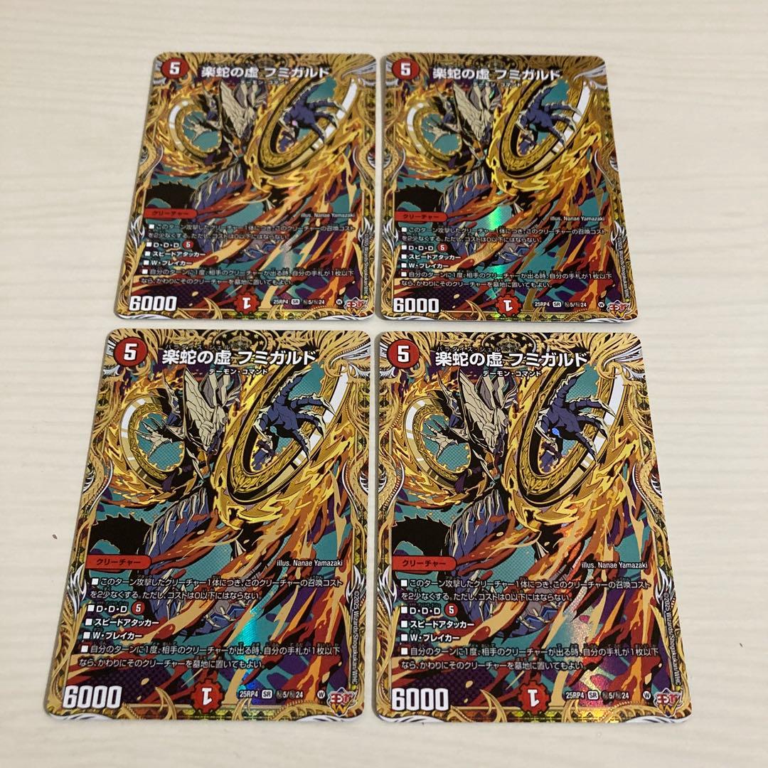 メルカリ便 楽蛇の虚 フミガルド パラダイスシェル 秘 シク シークレット 4枚