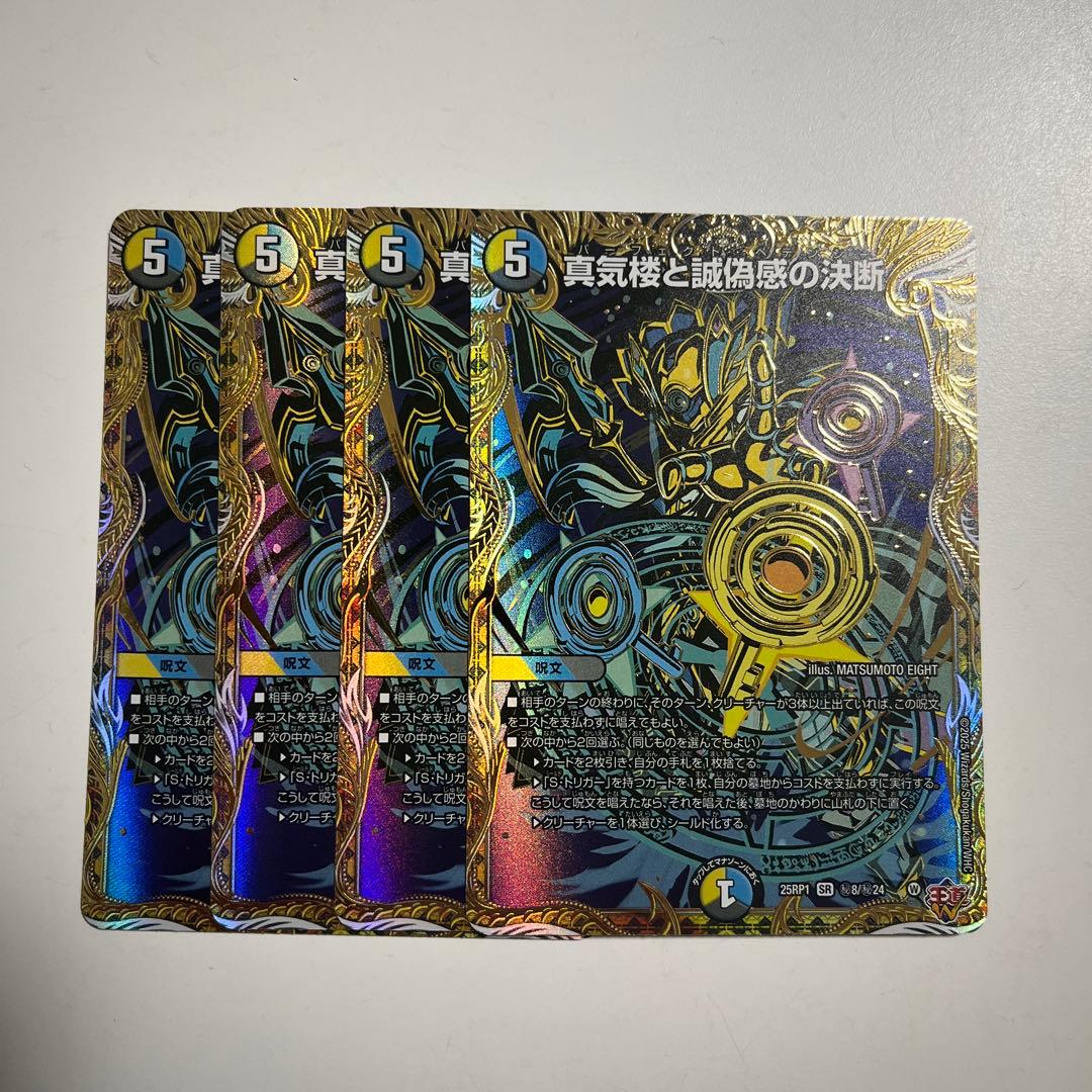 真気楼と誠偽感の決断 4枚 パーフェクトペテンシー シークレット　シク