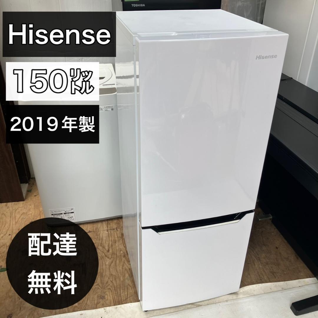 【福岡市限定】HISENSE 冷凍冷蔵庫 2019年製 市内限定 配送設置無料♬