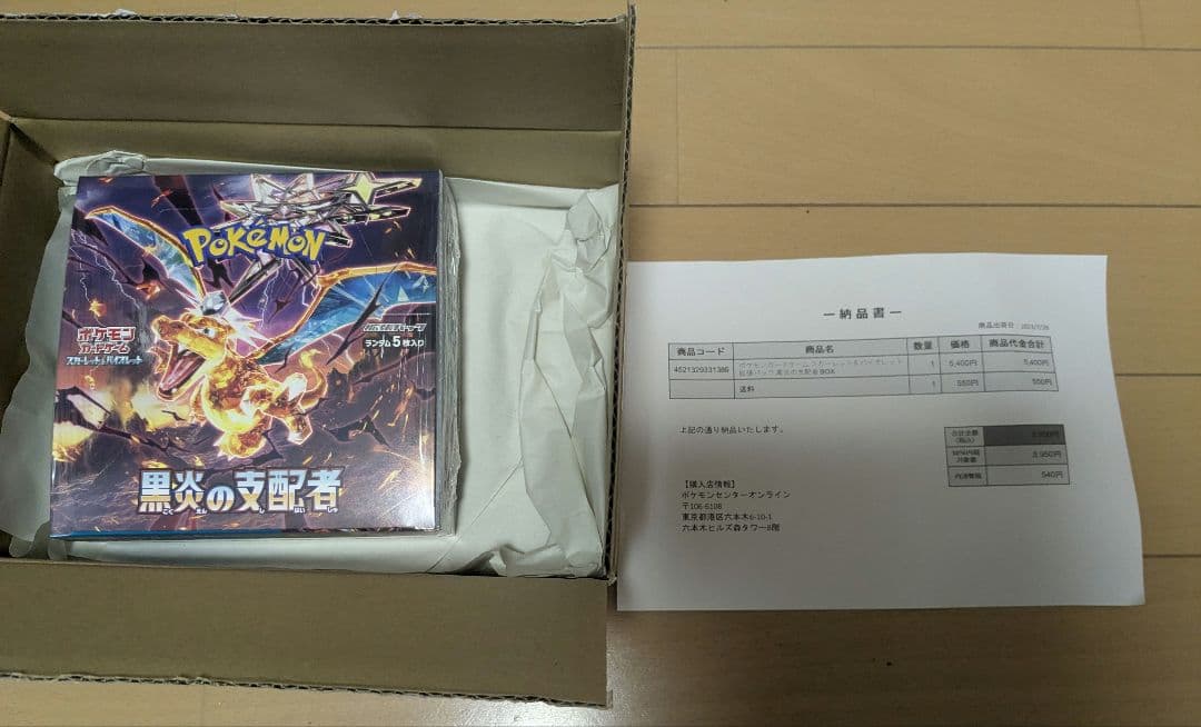 ポケセン産 シュリンク付き 黒炎の支配者ボックス 新品未開封