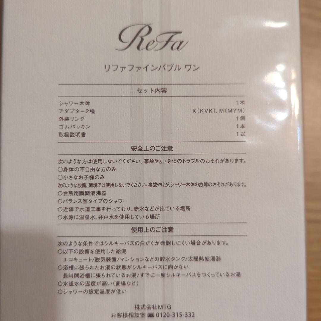 【JaceLeeさま専用】ReFa リファファインバブル ワン シャワーヘッド