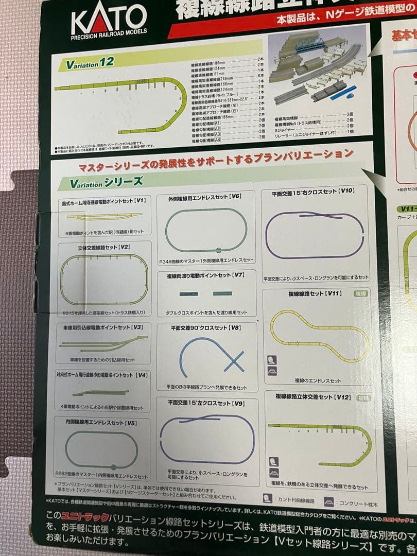 KATO V12 複線高架立体交差セット