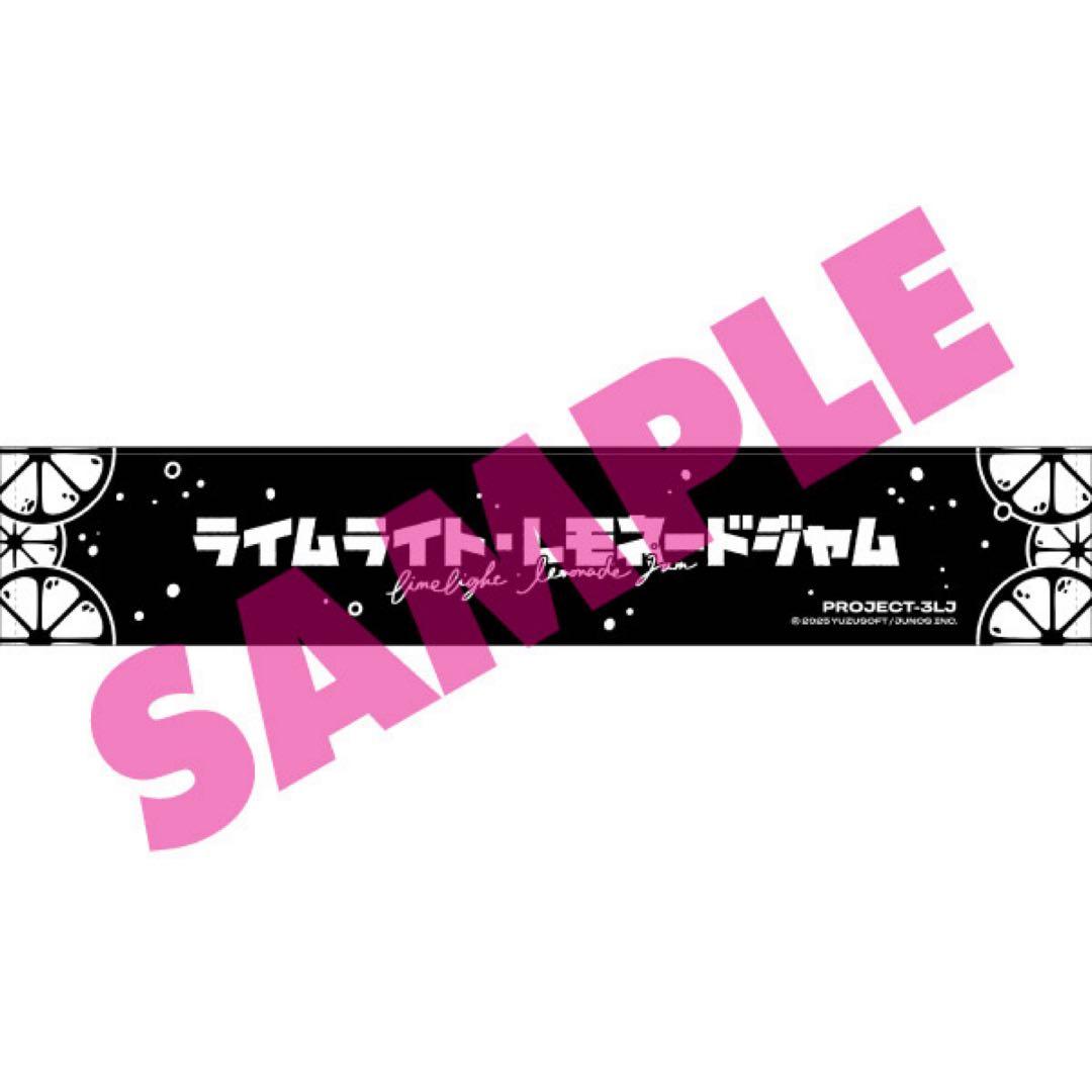 ライムライト・レモネードジャム ソフマップ有償特典