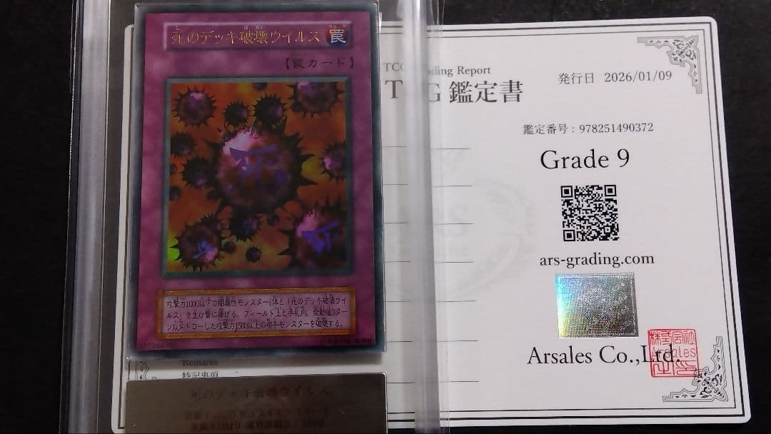【ARS9】「死のデッキ破壊ウイルス」初期 ウルトラ DM2
