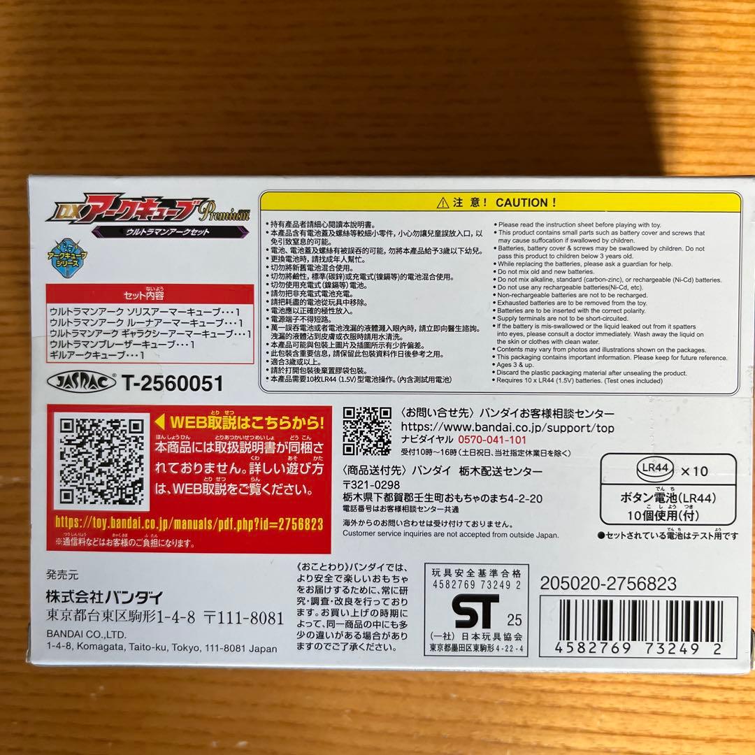 DX アークキューブPREMIUM ギルアークキューブ