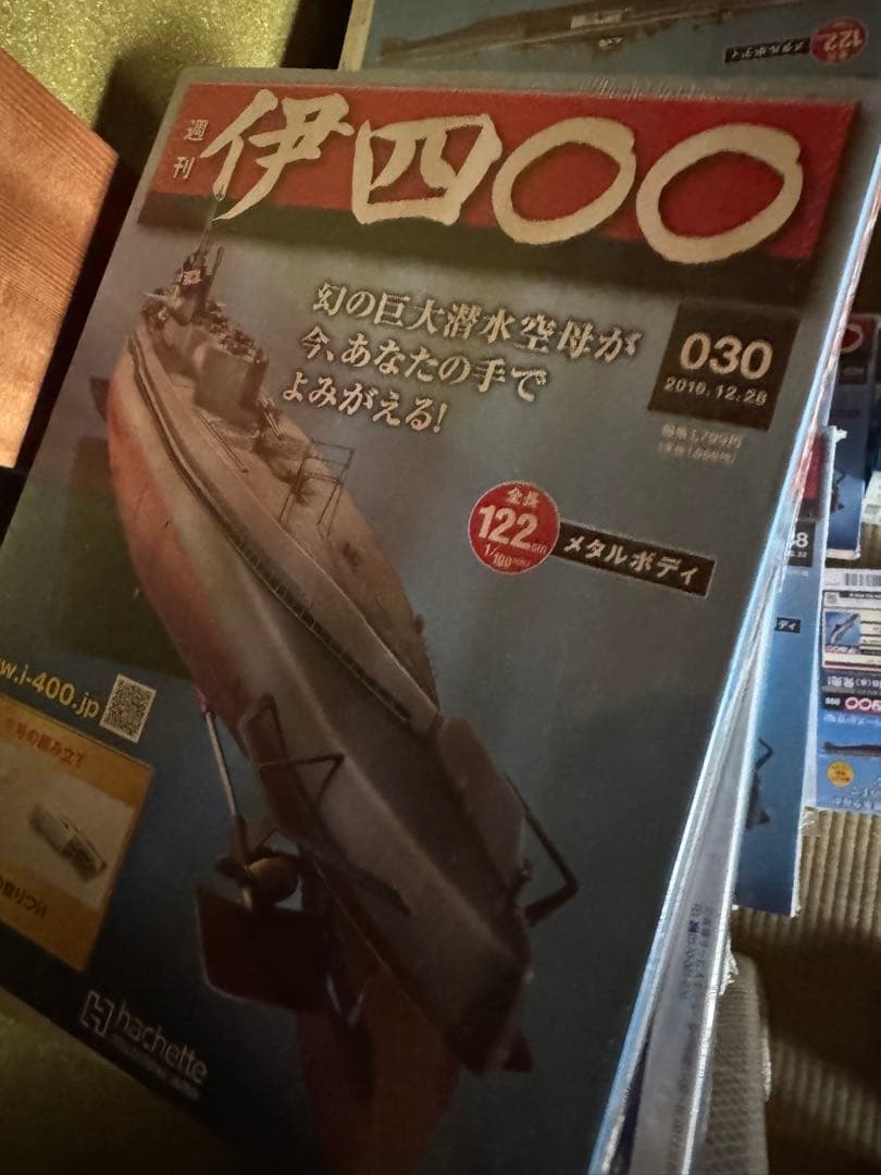 週刊 伊400 本体 1-55巻セット　伊四〇〇 潜水艦 hachette