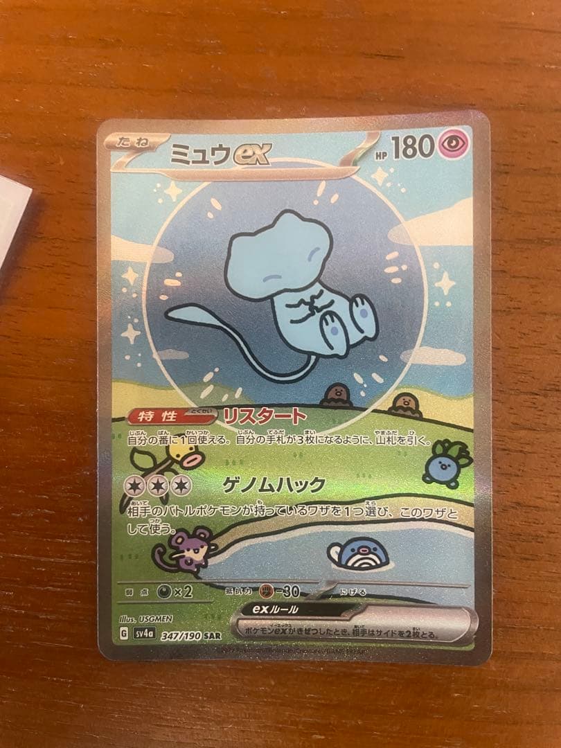 ミュウex SAR SV4a シャイニートレジャーex