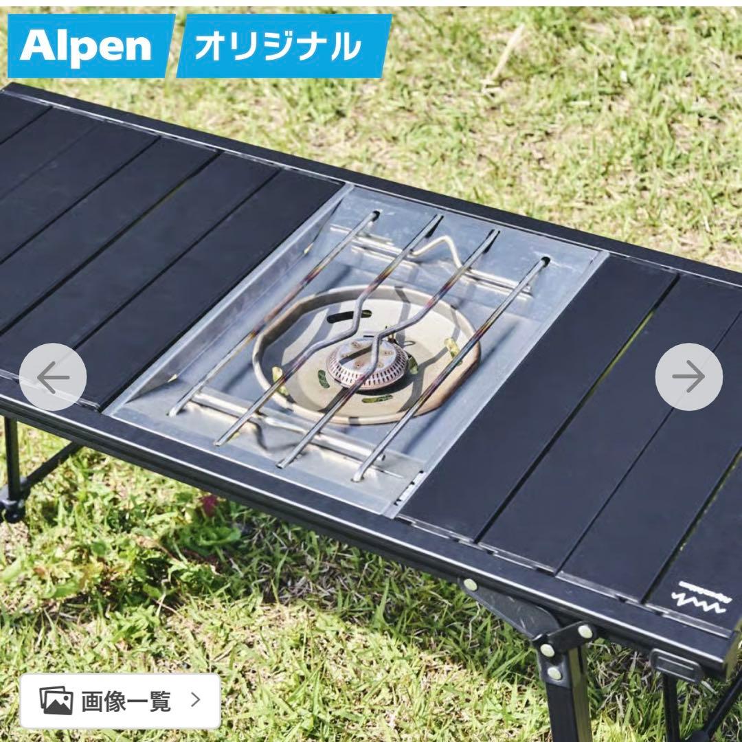 【新品未使用品】Alpen Outdoors アルミユニットテーブル88