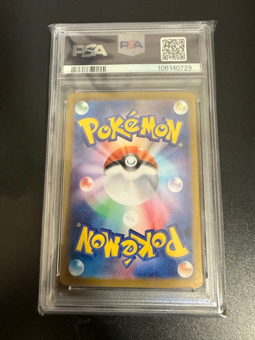 スグリsar PSA10