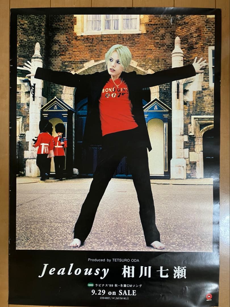 相川七瀬 販促用ポスター9枚セット。希少