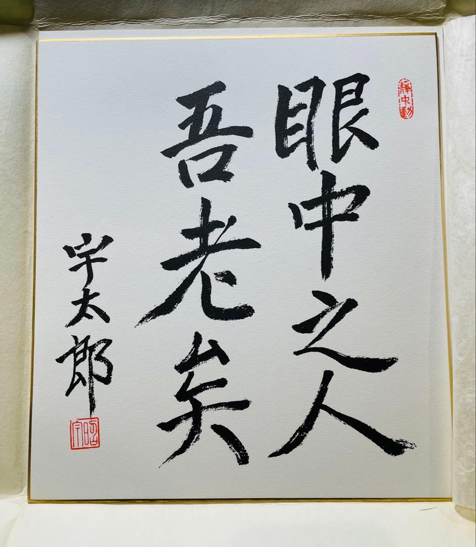 t*1様 ☆橋本宇太郎の世界・傑作詰碁百選　２冊セット　　色紙付き☆