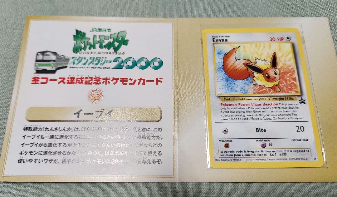 ポケモンカード JRスタンプラリー　金・ 銀コース