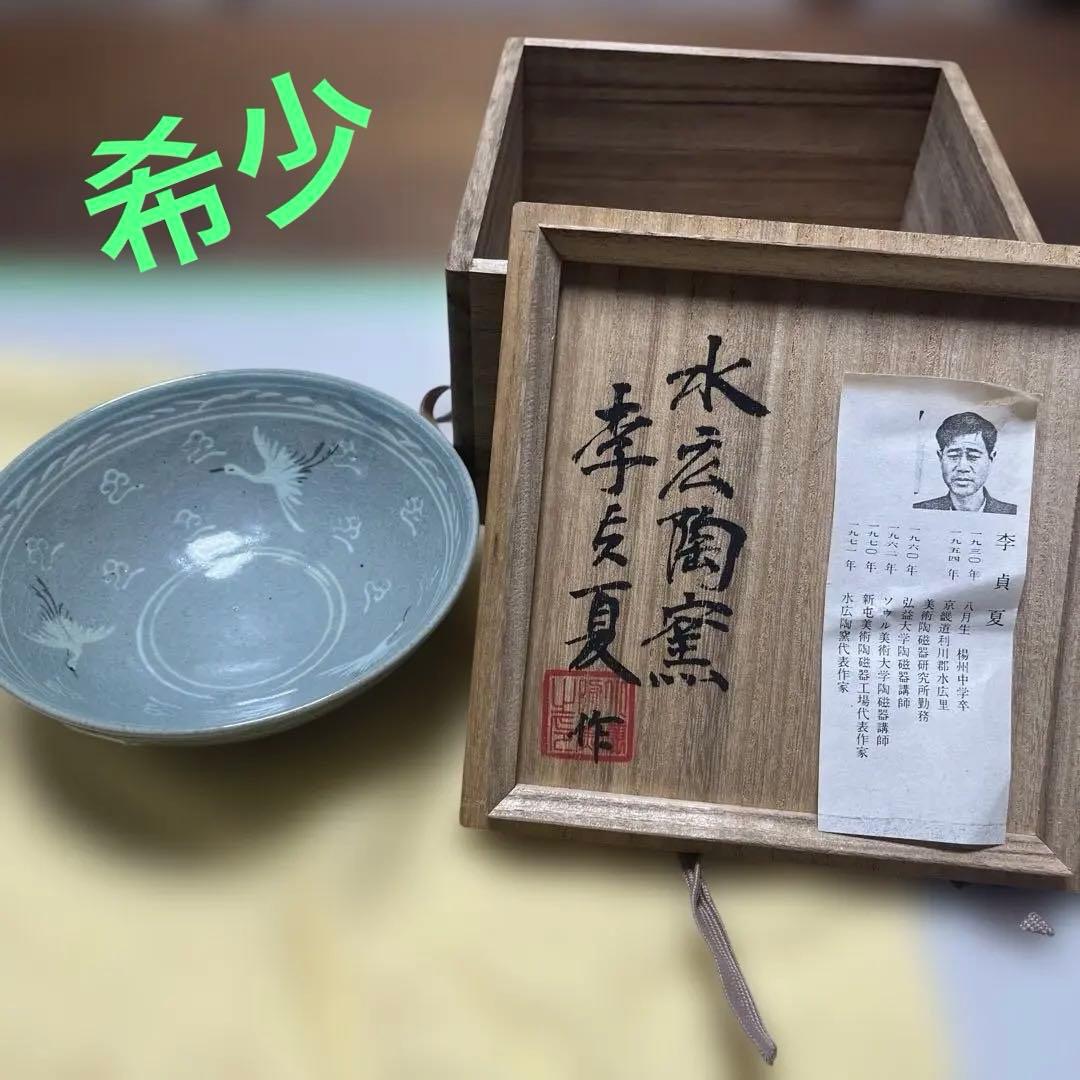 水広陶窯　李貞夏造　高麗象嵌青磁茶碗（共箱） 青磁象嵌雲鶴茶碗　李貞夏作　夏茶碗