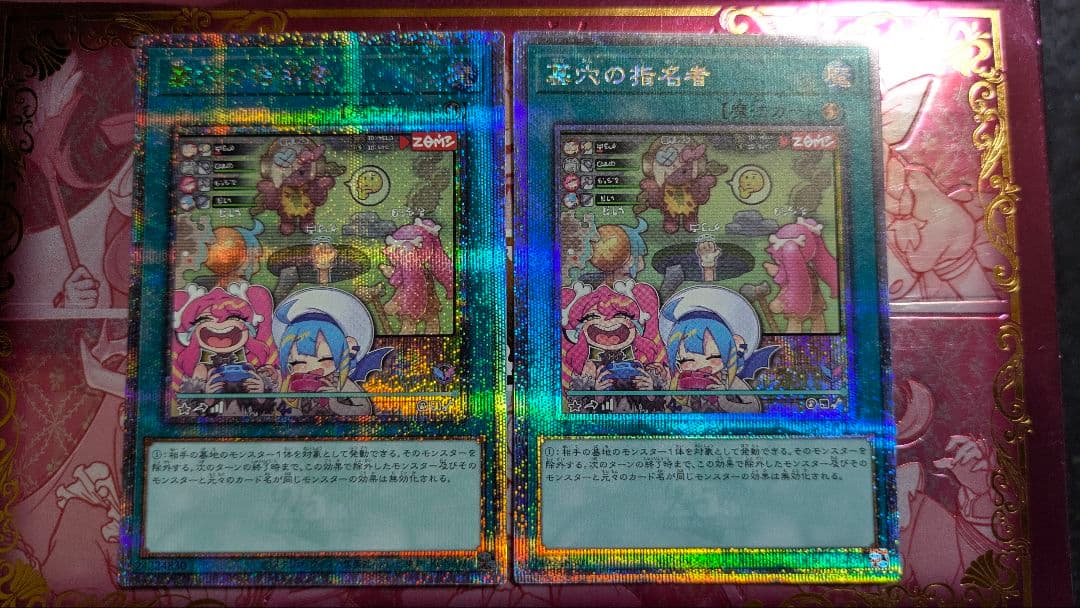 墓穴の指名者 絵違い 25thレア 2枚セット