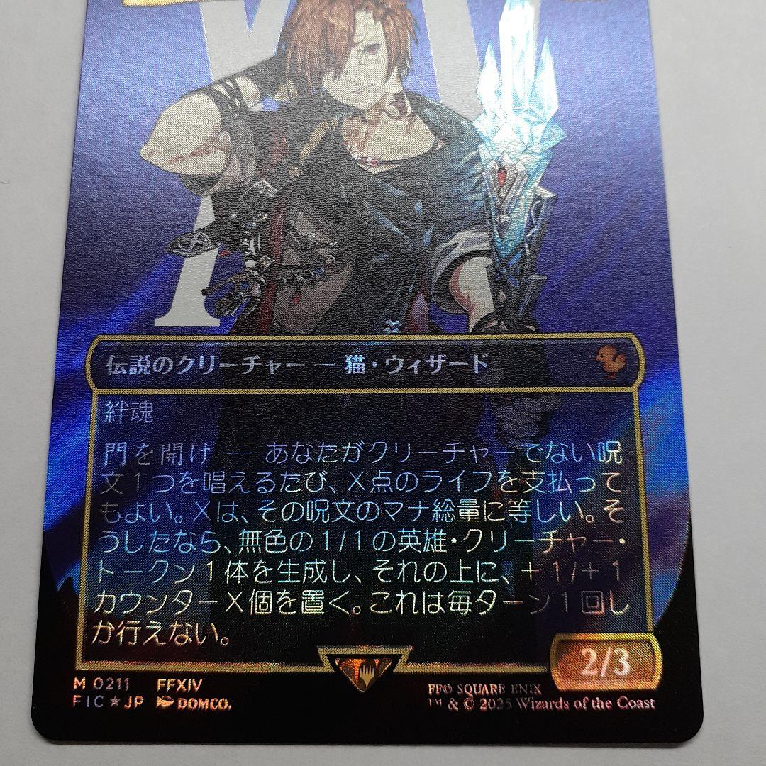 時空を渡りし者、グ・ラハ・ティア　サージfoil ファイナルファンタジー