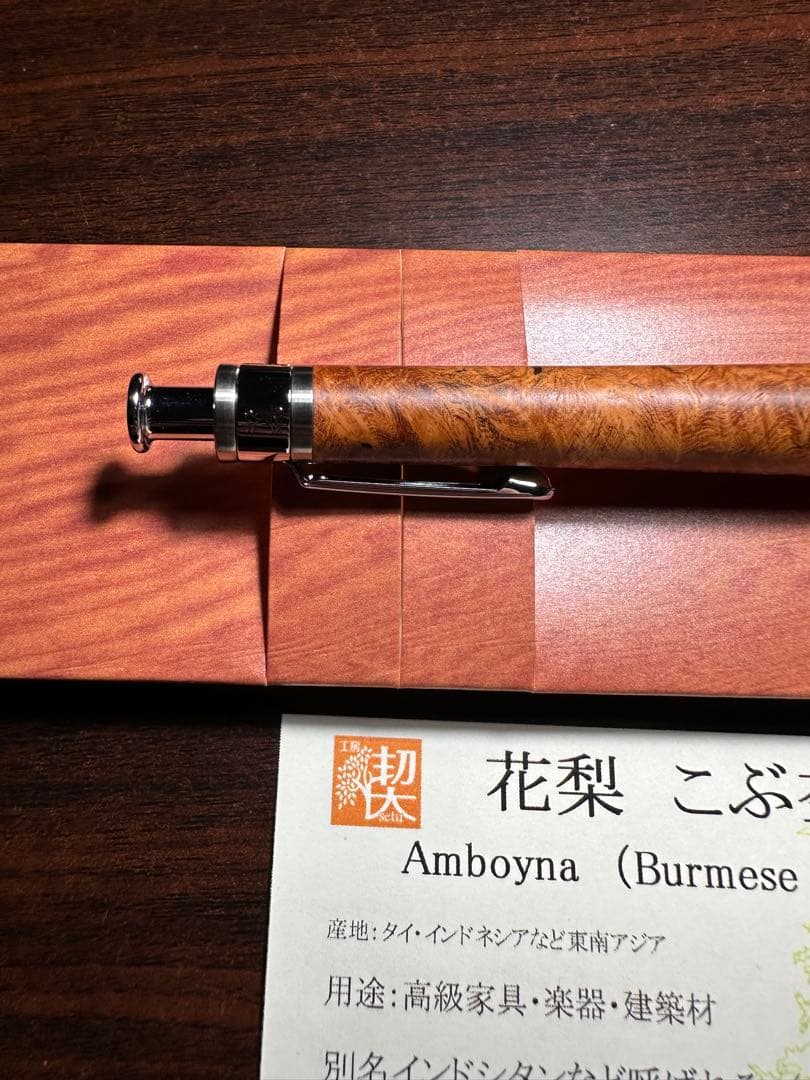 【新品未使用】工房楔　花梨 こぶ杢 0.5mmシャープペンシル