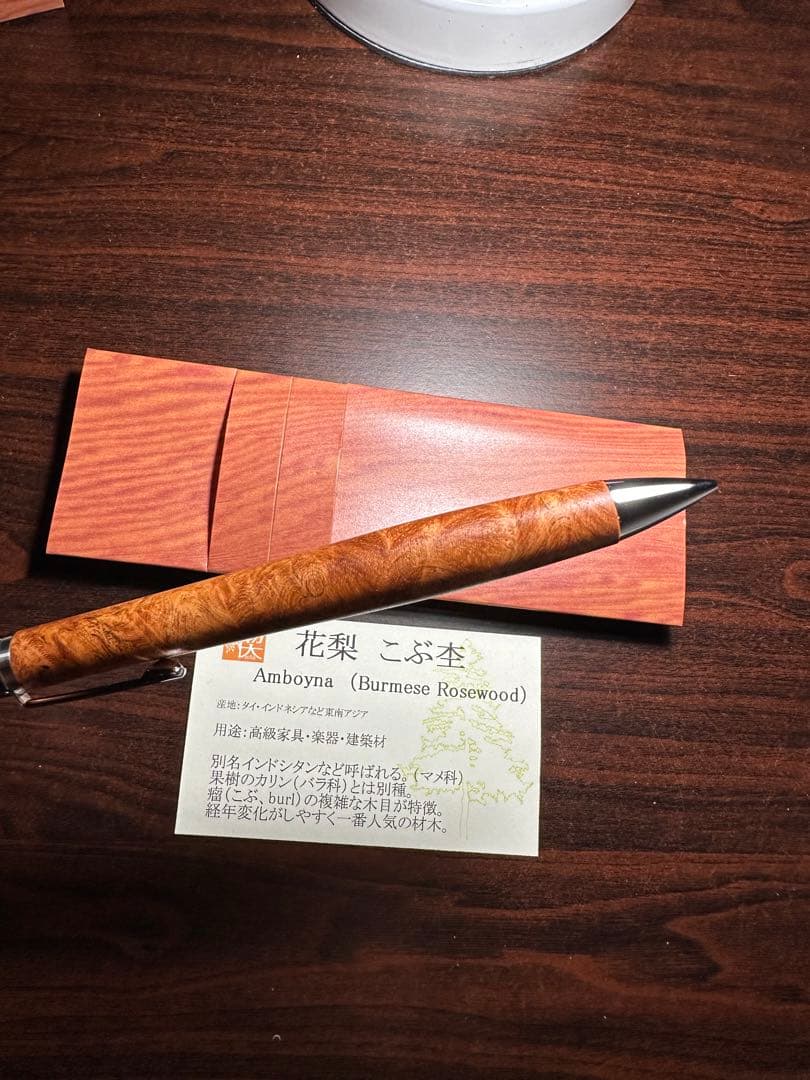 【新品未使用】工房楔　花梨 こぶ杢 0.5mmシャープペンシル