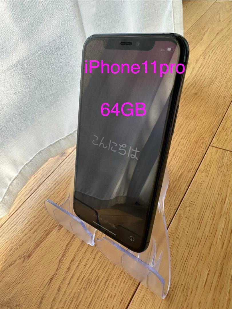 携帯電話本体 iPhone11pro/64GB