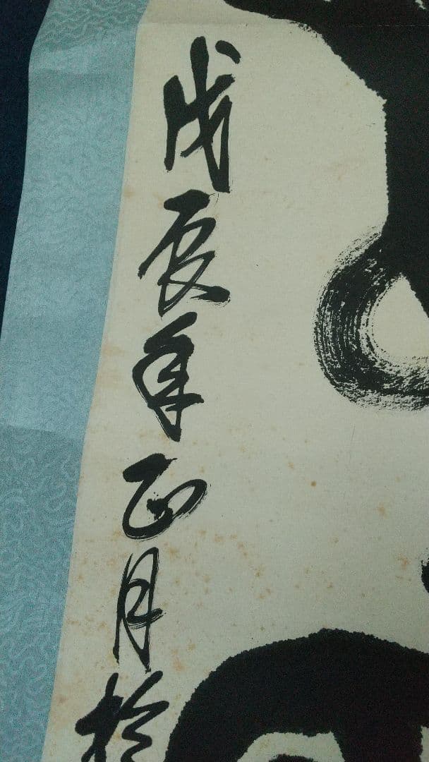 中国 書家 篆刻家 馬悦 金石文 書掛軸 紙本 表具傷みあり 師斎白石