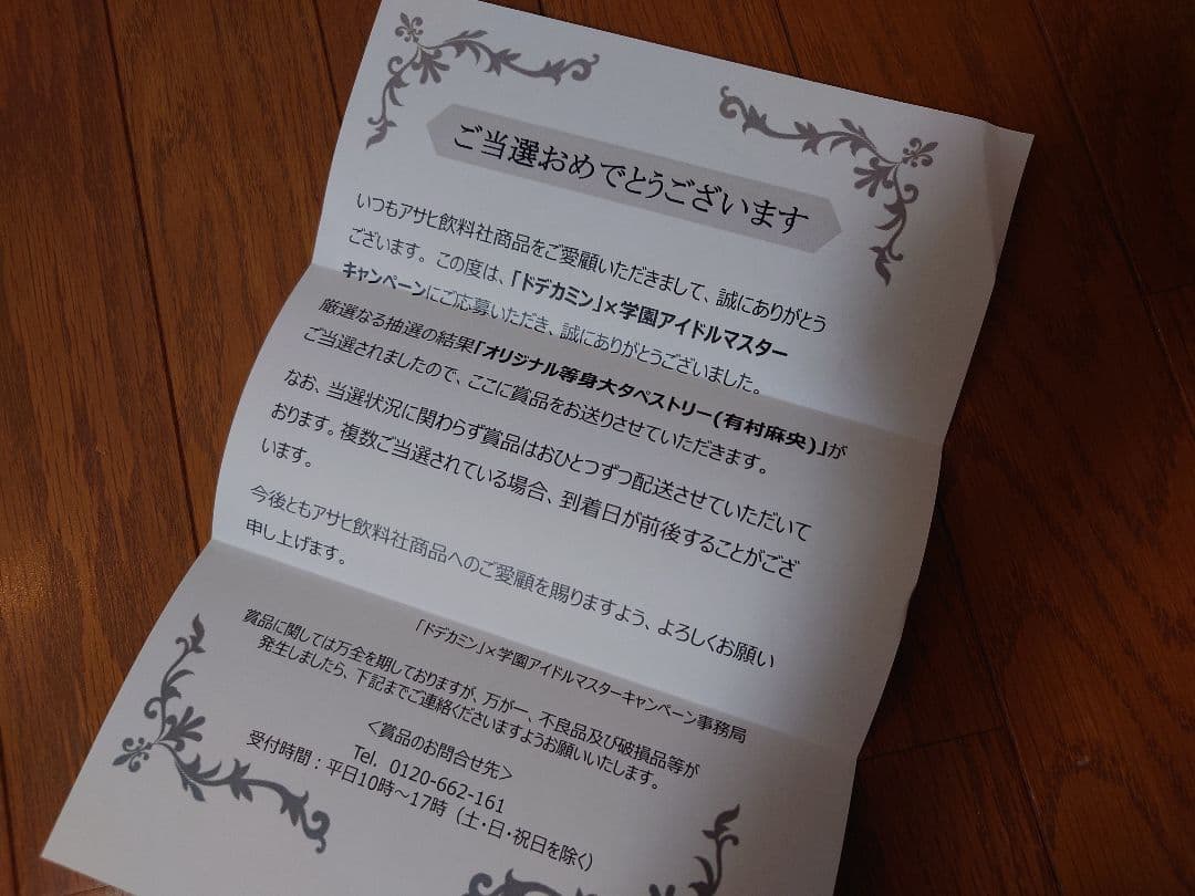 学園アイドルマスター 等身大タペストリー 有村麻央 ドデカミン 10名限定品